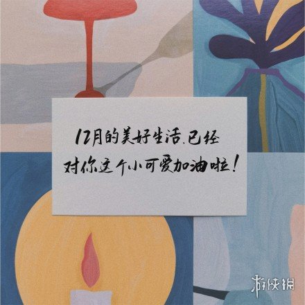 12月你好图片有哪些 12月你好图片大全