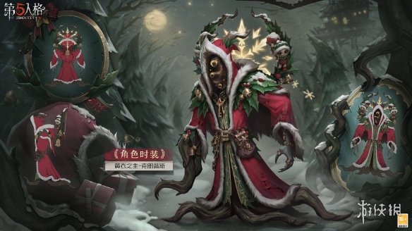 《第五人格》黄衣之主克朗普斯怎么样 30赛季精华3黄衣之主皮肤展示