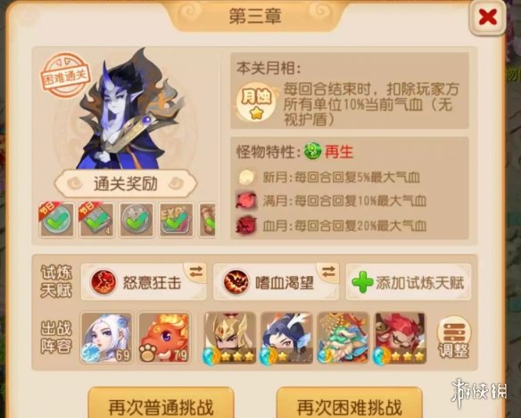 《梦幻西游手游》天书试炼第三章怎么过 天书试炼第三章攻略