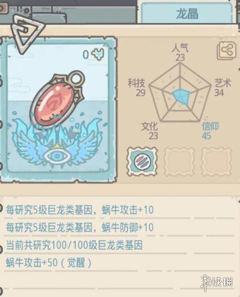 《最强蜗牛》巨龙基因研究怎么样 巨龙基因研究攻略