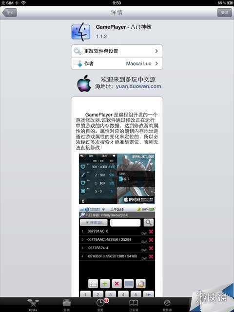 《八门神器》ios怎么安装 八门神器ios安装教程