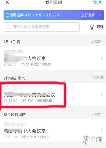 腾讯会议怎么看回放