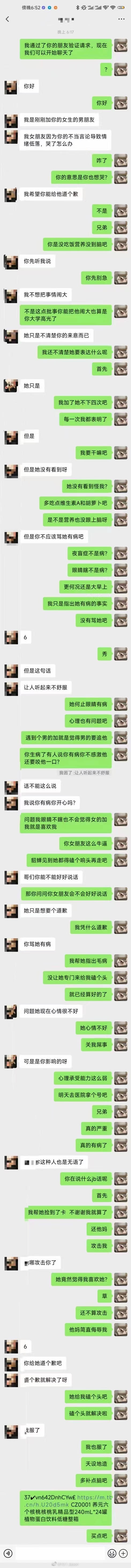 捡到校园卡却被对方以为要追她 捡到校园卡却被对方以为要追她事件聊天记录