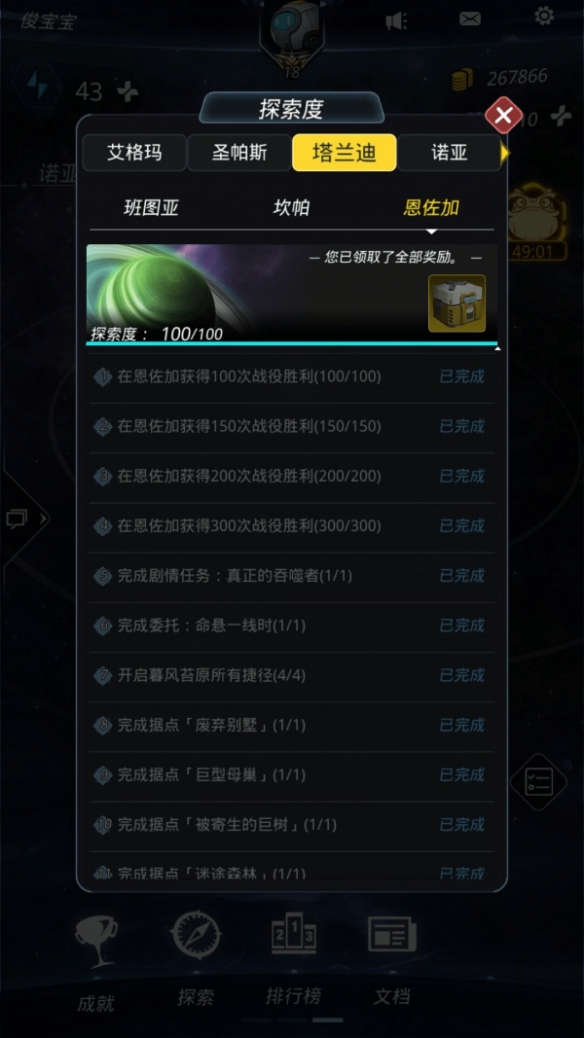 跨越星弧全探索度攻略 全地图100%dp探索