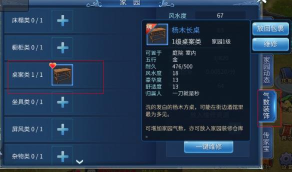 《倩女幽魂手游》家园系统玩法介绍最全整理