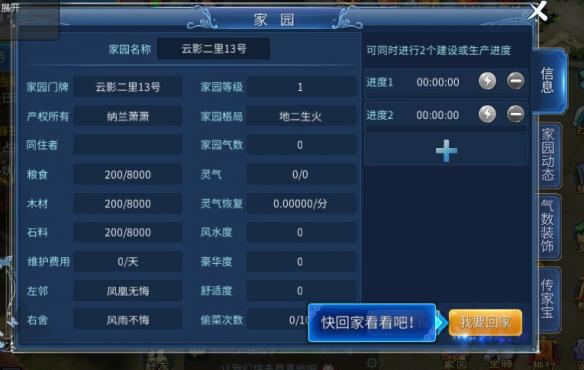 《倩女幽魂手游》家园系统玩法介绍最全整理