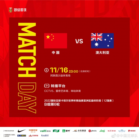 国足vs澳大利亚直播时间 国足vs澳大利亚时间几点
