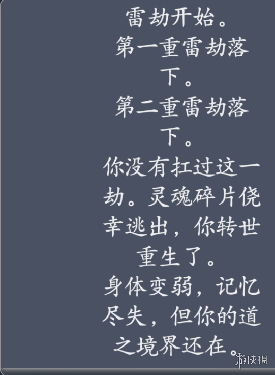 《人生重开模拟器》转世重修方法 人生重开模拟器怎么转世重修