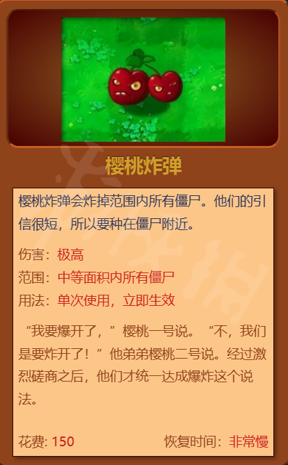 《植物大战僵尸2》樱桃炸弹怎么样 樱桃炸弹详细攻略大全