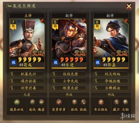 《三国志战略版》乐进魏骑阵容推荐 SP荀彧SP郭嘉乐进战法搭配