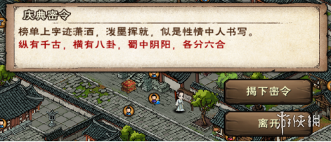 《烟雨江湖》2023周年庆典密令活动介绍