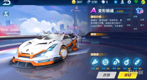 《QQ飞车》手游变形销魂值得入手吗 变形销魂值得购买吗