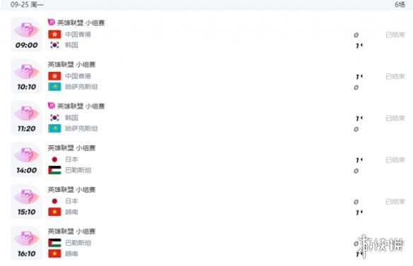 《英雄联盟》亚运会2023赛程一览