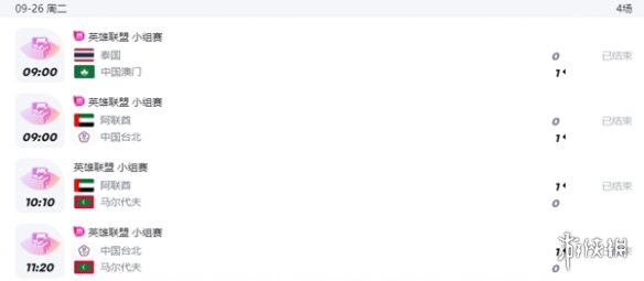 《英雄联盟》亚运会2023赛程一览