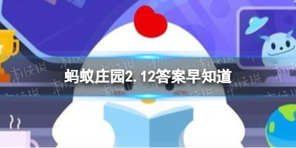 以下哪个是古人对于书信的雅称 蚂蚁庄园2.12答案早知道
