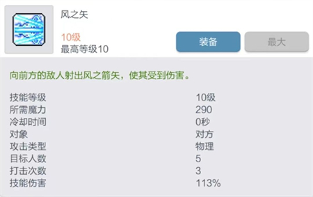 《冒险岛枫之传说》神射手技能加点攻略