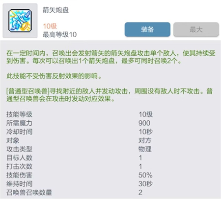 《冒险岛枫之传说》神射手技能加点攻略