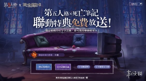 《第五人格》死亡笔记联动介绍 国际服死亡笔记联动