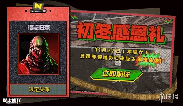 《使命召唤手游》11月26日活动汇总 追击行动开启黑色战域大战场上线
