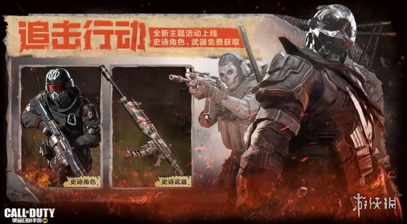 《使命召唤手游》11月26日活动汇总 追击行动开启黑色战域大战场上线