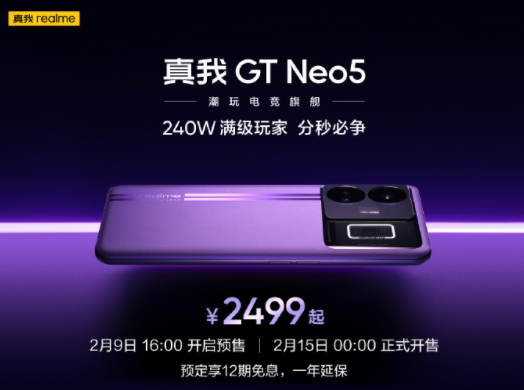 真我GTNeo5参数 realmegtneo5配置配置介绍