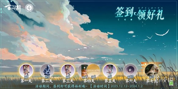 《阴阳师百闻牌》四周年活动一览