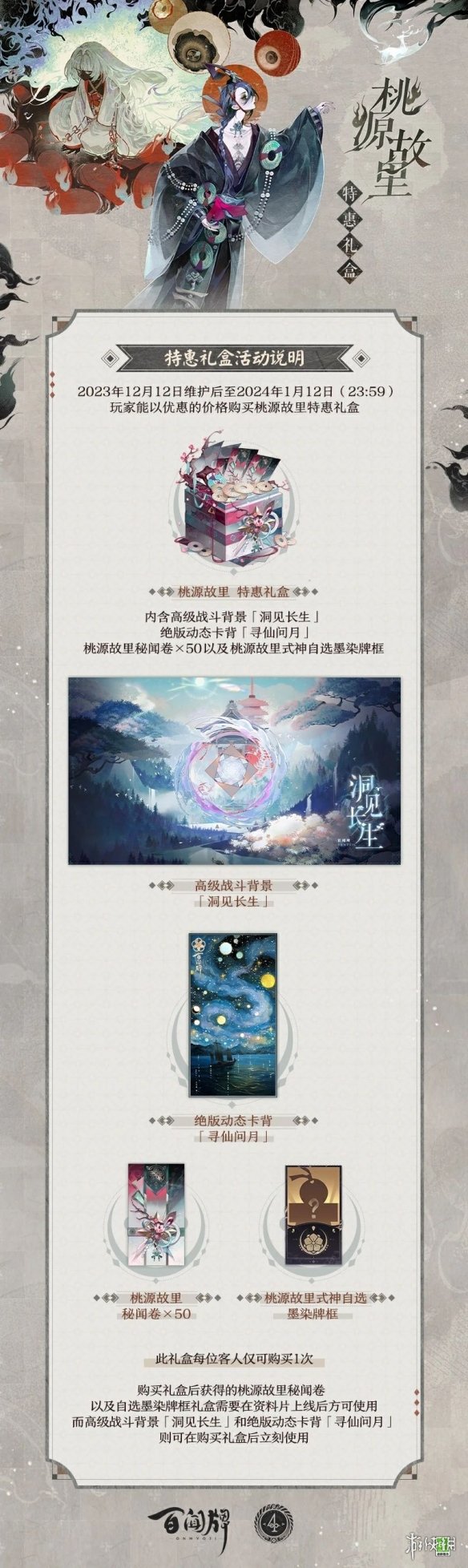 《阴阳师百闻牌》四周年活动一览