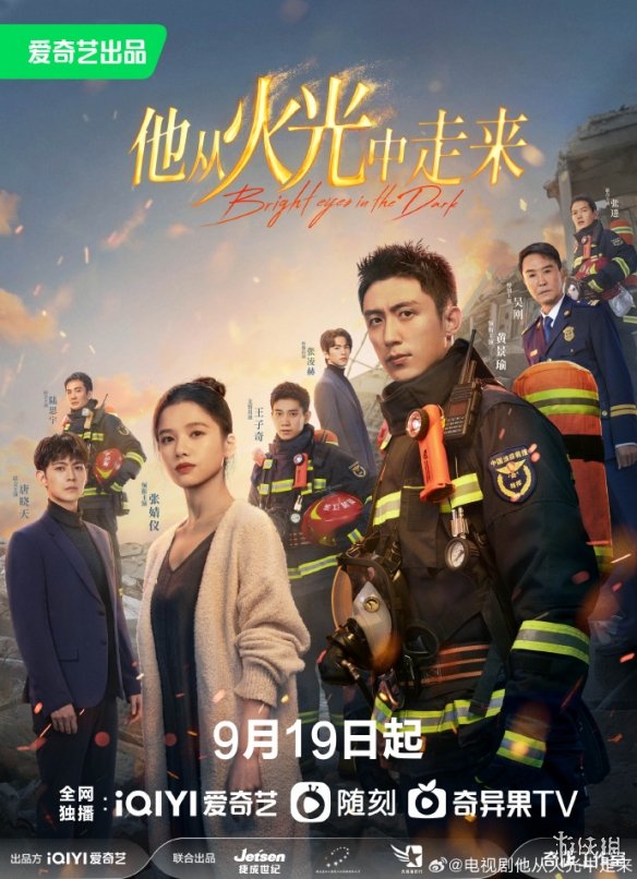 他从火光中走来演员表分享  他从火光中走来电视剧演员有谁