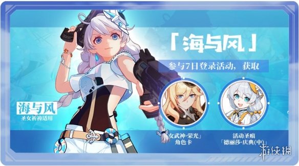 《崩坏3》盛夏海滨游乐园活动攻略 5.0版本夏日活动介绍