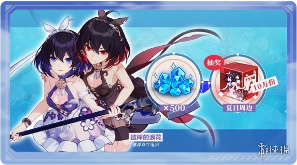 《崩坏3》盛夏海滨游乐园活动攻略 5.0版本夏日活动介绍