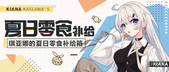 《崩坏3》盛夏海滨游乐园活动攻略 5.0版本夏日活动介绍