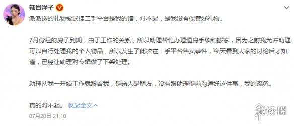 辣目洋子道歉 辣目洋子向尹浩宇道歉