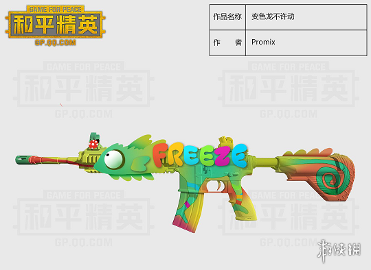 《和平精英》枪皮设计大赛作品怎么样 设计大赛获奖作品大全