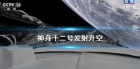 神舟十二号发射圆满成功 神舟十二号发射升空