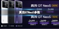 真我GTNeo5参数 realmegtneo5配置配置介绍