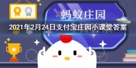 铅笔上经有字母“H”或“B”的“H”表示 2021年2月24日支付宝庄园小课堂答案
