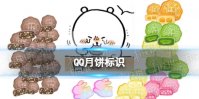 QQ中秋节限定标识怎么获得 中秋节互动活动六款月饼标识一览