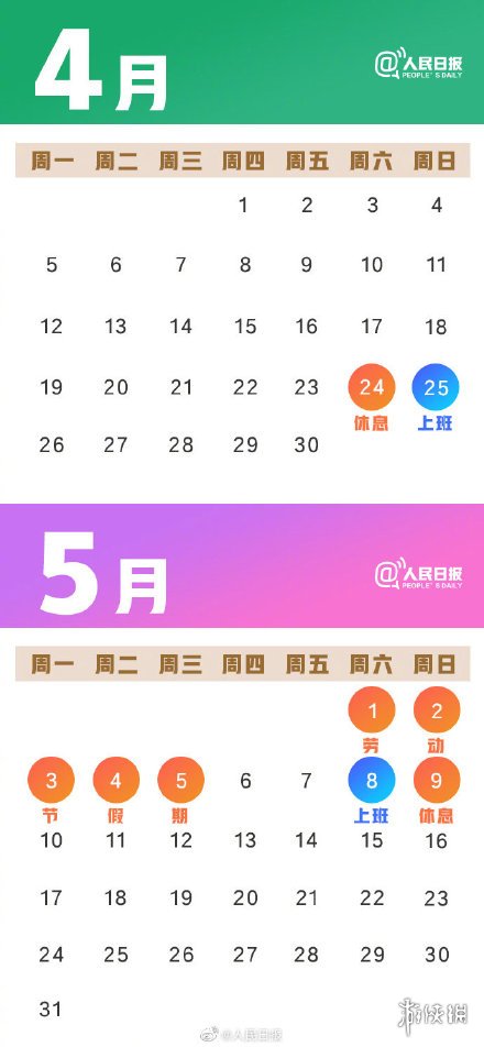 五一2021放假安排 上完20天班又是小长假