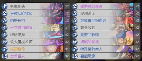 《炉石传说》托尔巴拉德之战卡组推荐 乱斗模式托尔巴拉德之战攻略