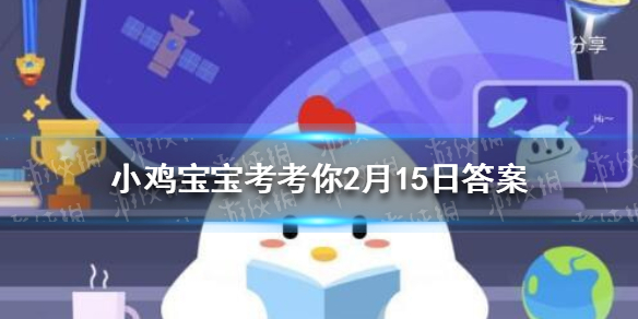 小鸡宝宝考考你辛弃疾名句“东风夜放花千树”形容的是哪个节日的热闹场景