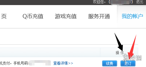 QQ年会员怎么退款 QQ年会员退款方法介绍