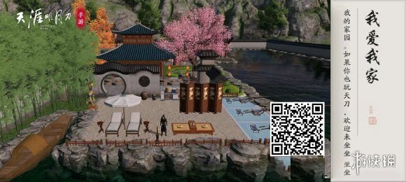 《天涯明月刀手游》家园二维码攻略 家园二维码怎么用