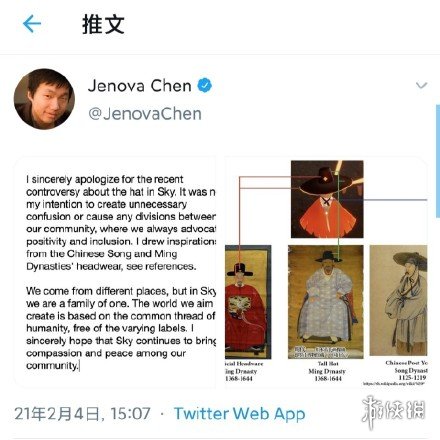 陈星汉推特承认明制大帽 《光遇》陈星汉道歉后续