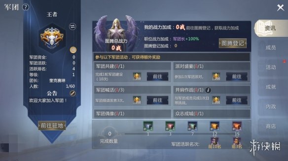 《魔域手游2》军团攻略 军团怎么玩