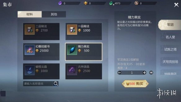 《魔域手游2》军团攻略 军团怎么玩