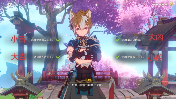 《原神》五郎邀约任务攻略 五郎邀约事件流程图