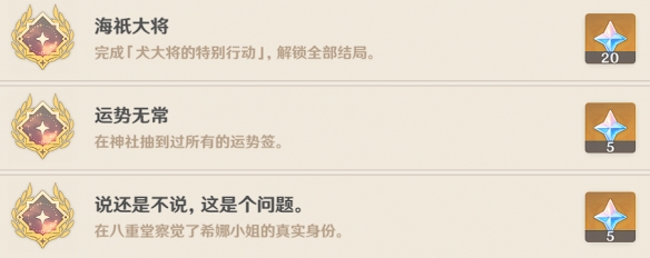 《原神》五郎邀约任务攻略 五郎邀约事件流程图