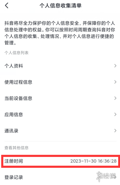 抖音怎么看账号注册时间