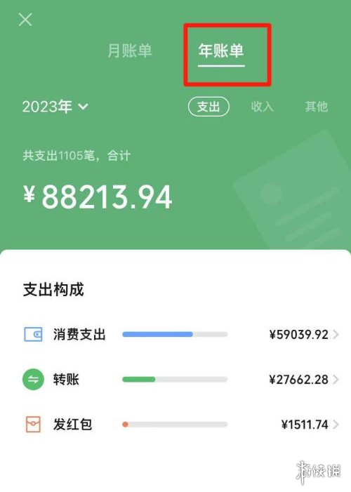 微信怎么看年度账单