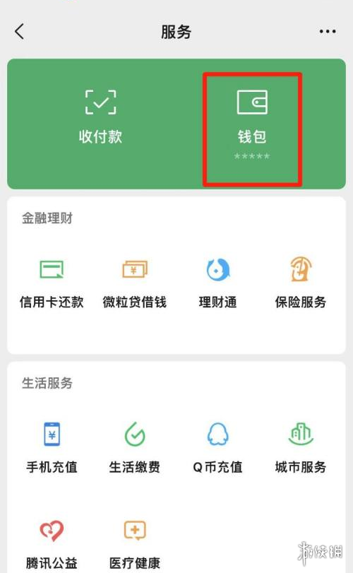 微信怎么看年度账单